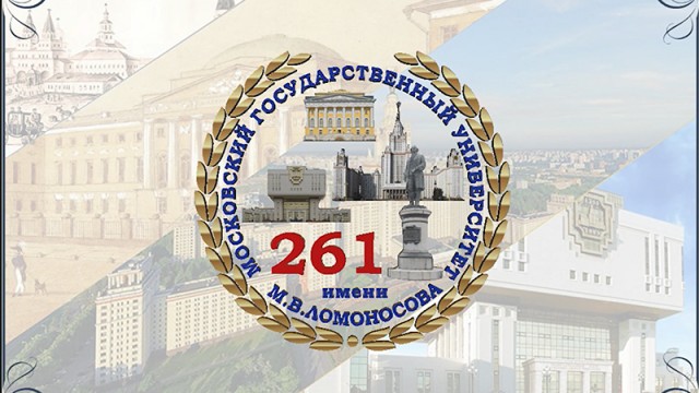 Торжественное заседание, посвящённое 261-й годовщине основания Московского университета