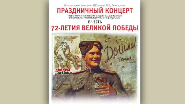 Праздничный концерт, посвященный 72-й годовщине Победы в Великой Отечественной войне