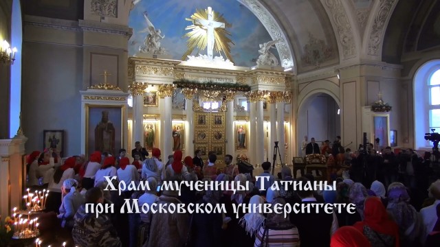 Татьянин день-2018. Праздничная Божественная литургия