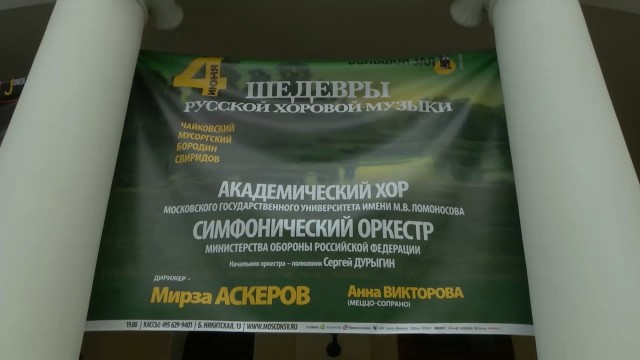 Выступление Академического хора МГУ в Большом зале Московской консерватории
