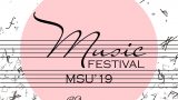 Музыкальный фестиваль МГУ-19
