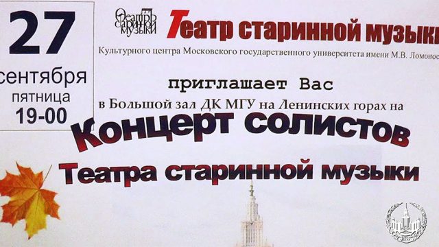 19_09_27 Концерт солистов Театра старинной музыки