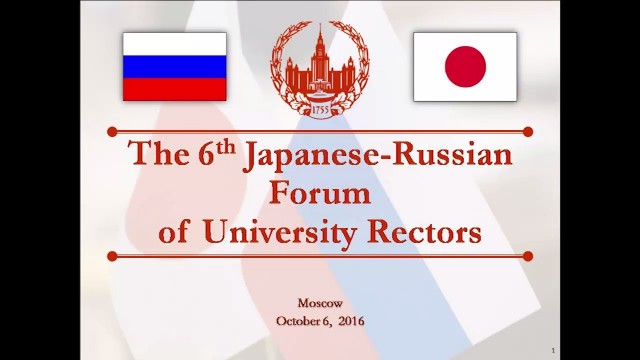 VI Форум ректоров вузов России и Японии «Университеты и общество- наука и образование в современном мире» (второе заседание)
