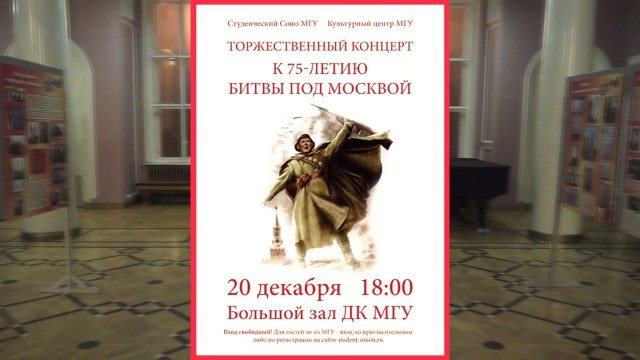 Торжественный концерт к 75-летию Битвы под Москвой.