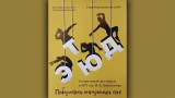 Театральный фестиваль «ЭТЮД». Репортаж. 2017 год