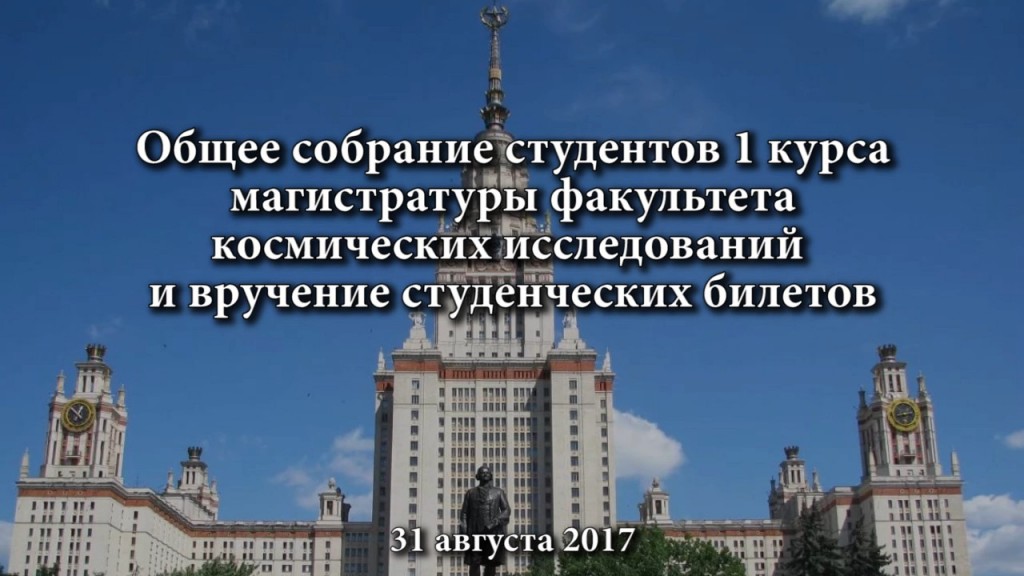 Открытие мгу презентация