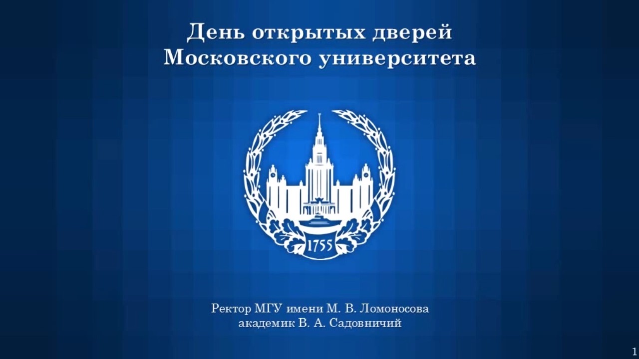 Мгу открыл двери. День открытых дверей МГУ Огарева 2021. Структура ОПК МГУ. День открытых дверей МГУ объявление.