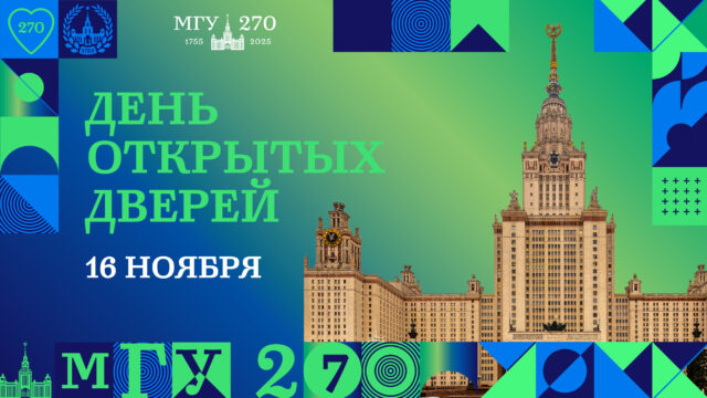 День открытых дверей МГУ. Лекция ректора академика В.А.Садовничего
