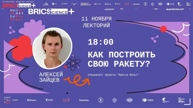 Как построить свою ракету